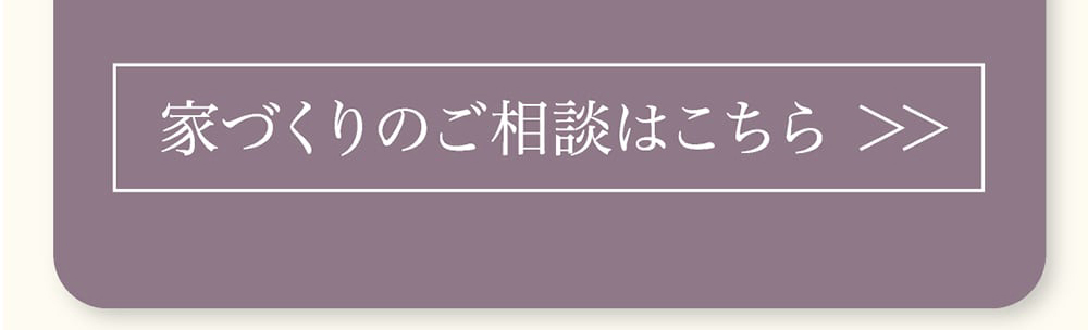 オトナ女子のための平屋住宅｜栃木県真岡市の注文住宅｜ギャブハウス真岡