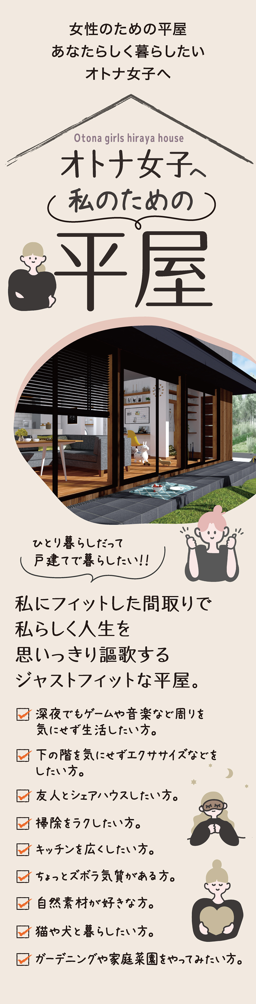 オトナ女子のための平屋住宅｜栃木県真岡市の注文住宅｜ギャブハウス真岡