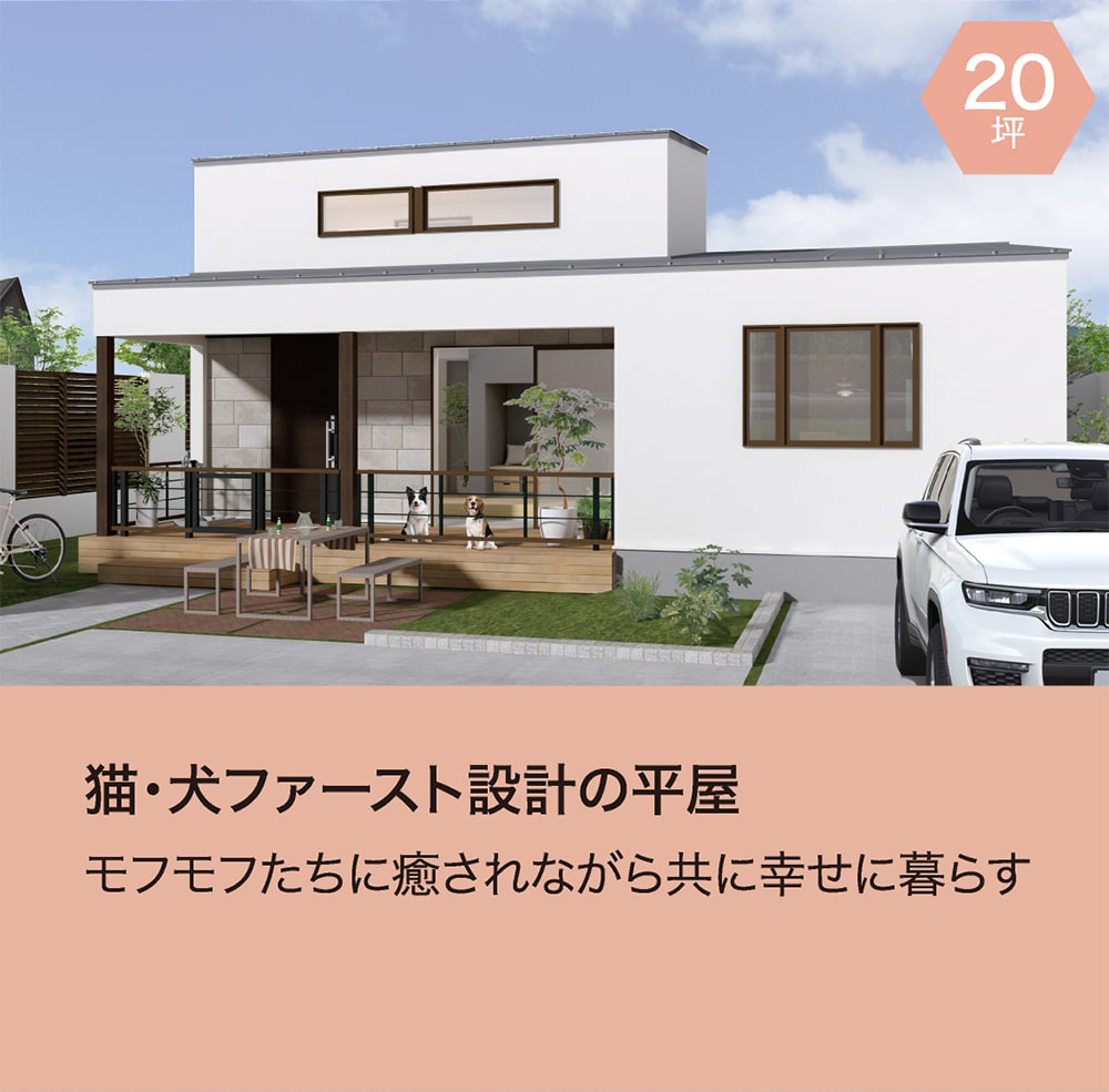 オトナ女子のための平屋住宅｜栃木県真岡市の注文住宅｜ギャブハウス真岡