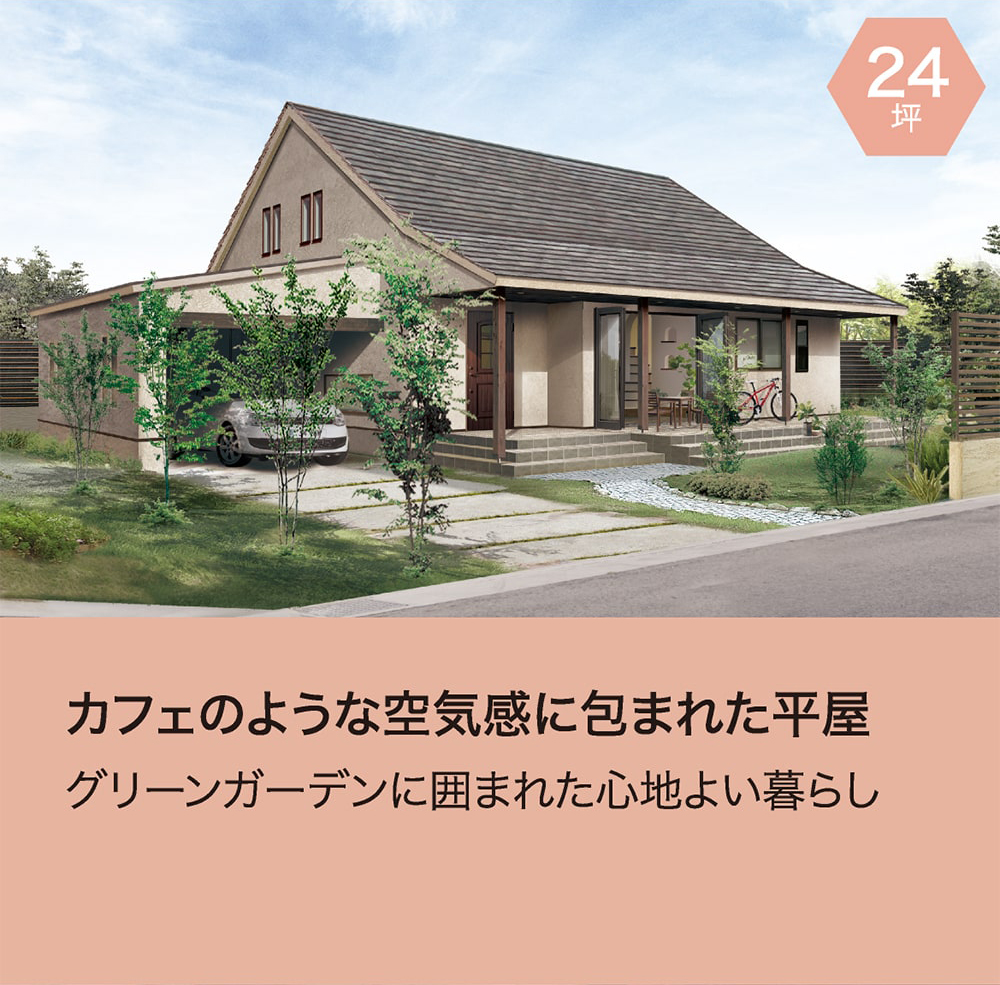 オトナ女子のための平屋住宅｜栃木県真岡市の注文住宅｜ギャブハウス真岡