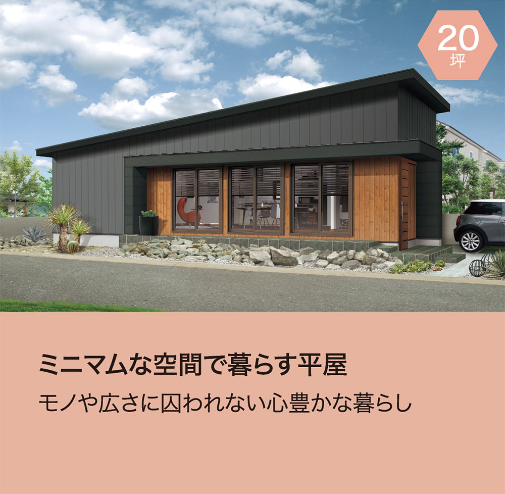オトナ女子のための平屋住宅｜栃木県真岡市の注文住宅｜ギャブハウス真岡